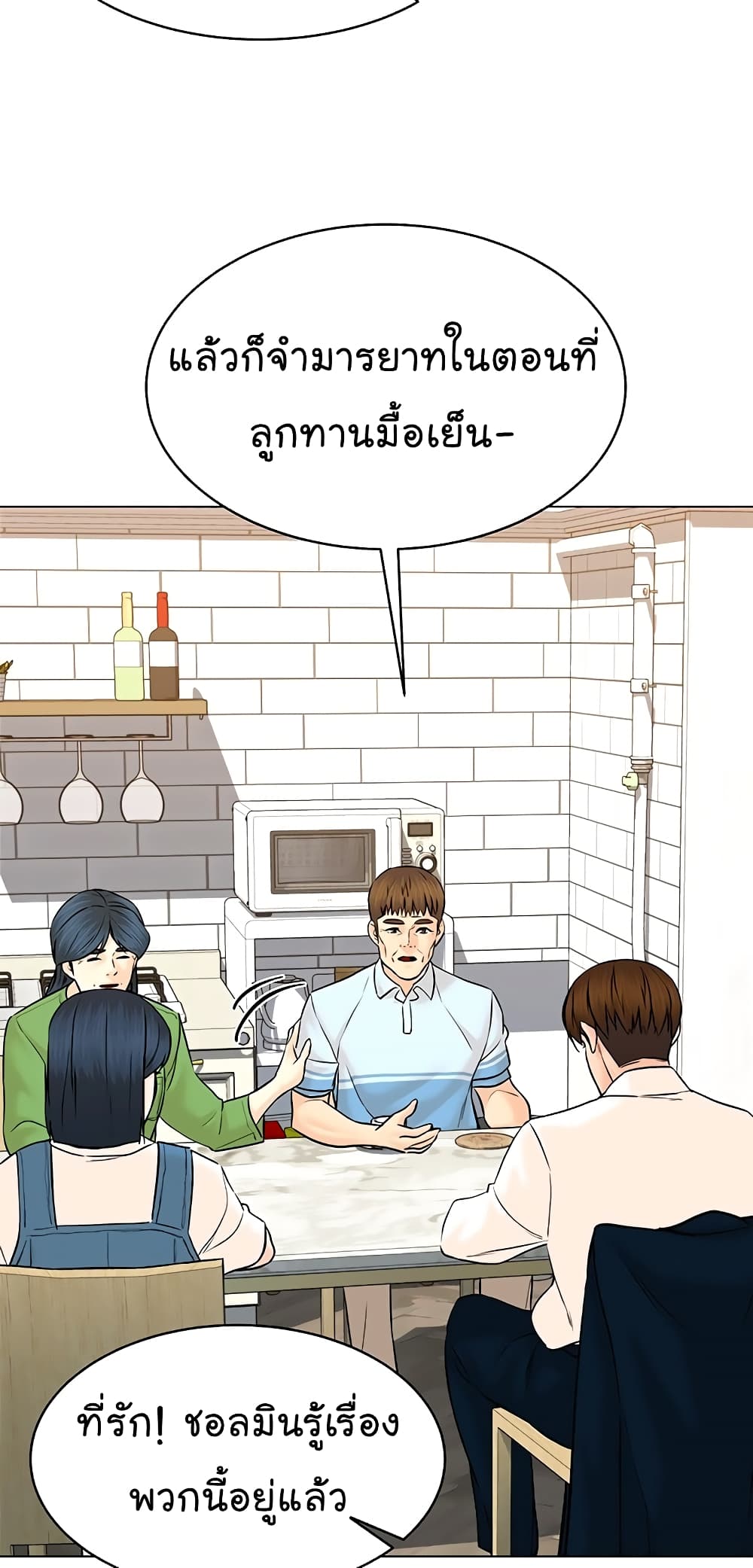 อ่านการ์ตูน From the Grave and Back 118 ภาพที่ 39