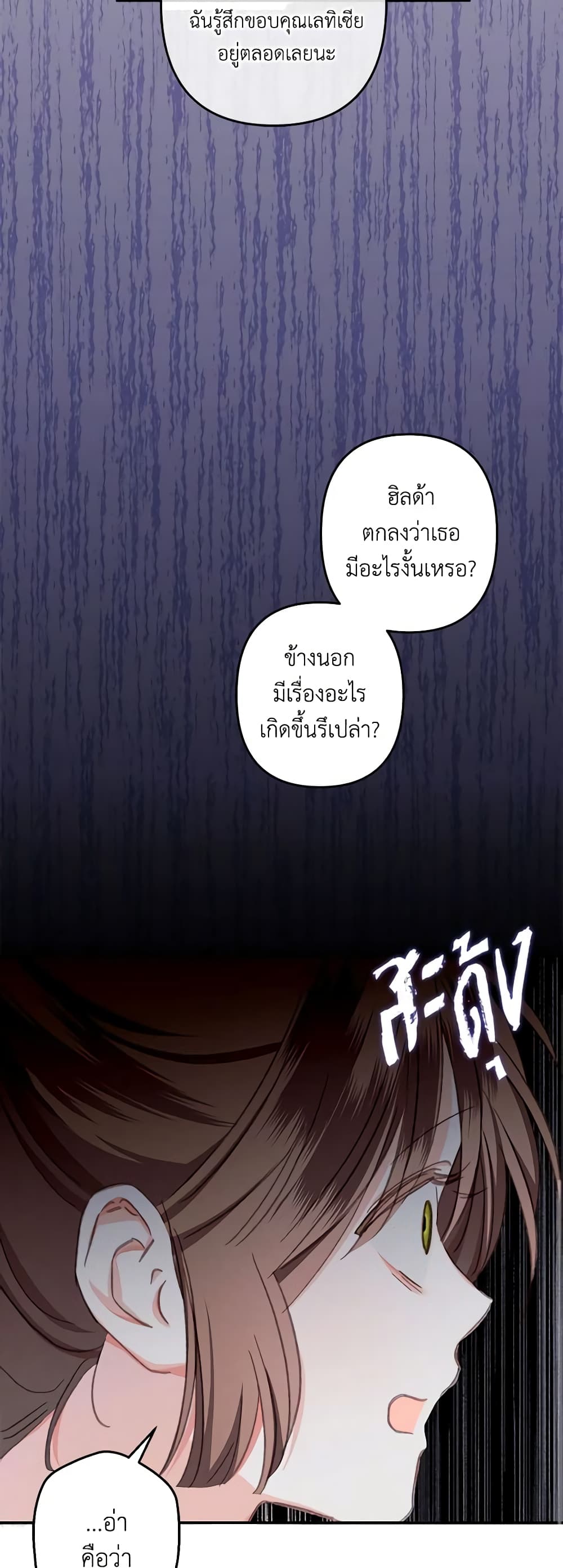 อ่านการ์ตูน How to Survive as a Maid in a Horror Game 5 ภาพที่ 17