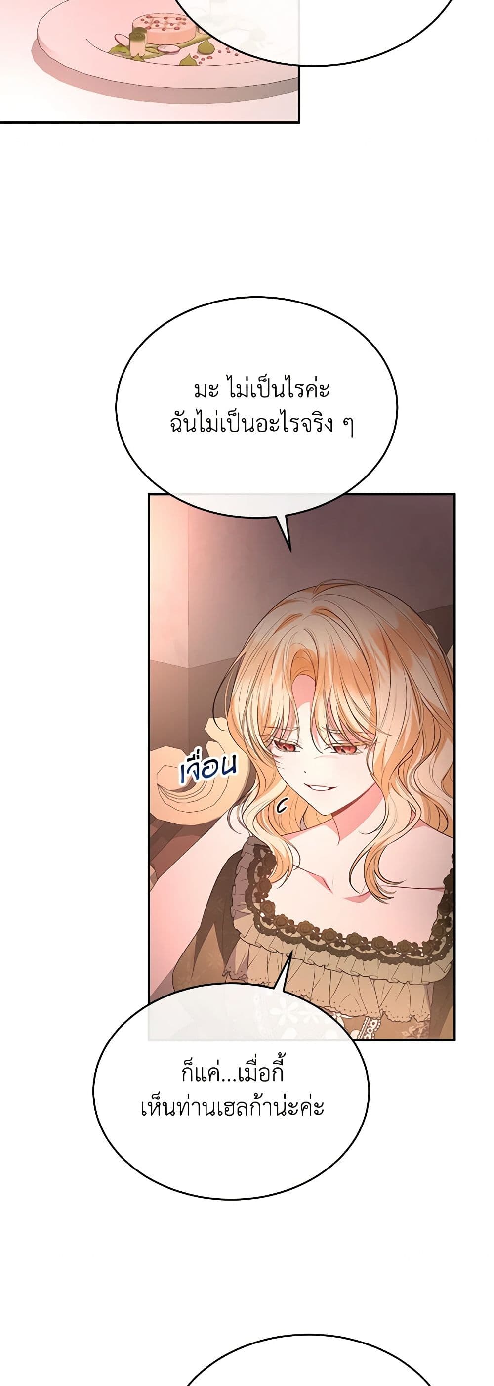 อ่านการ์ตูน The Real Daughter Is Back 97 ภาพที่ 46