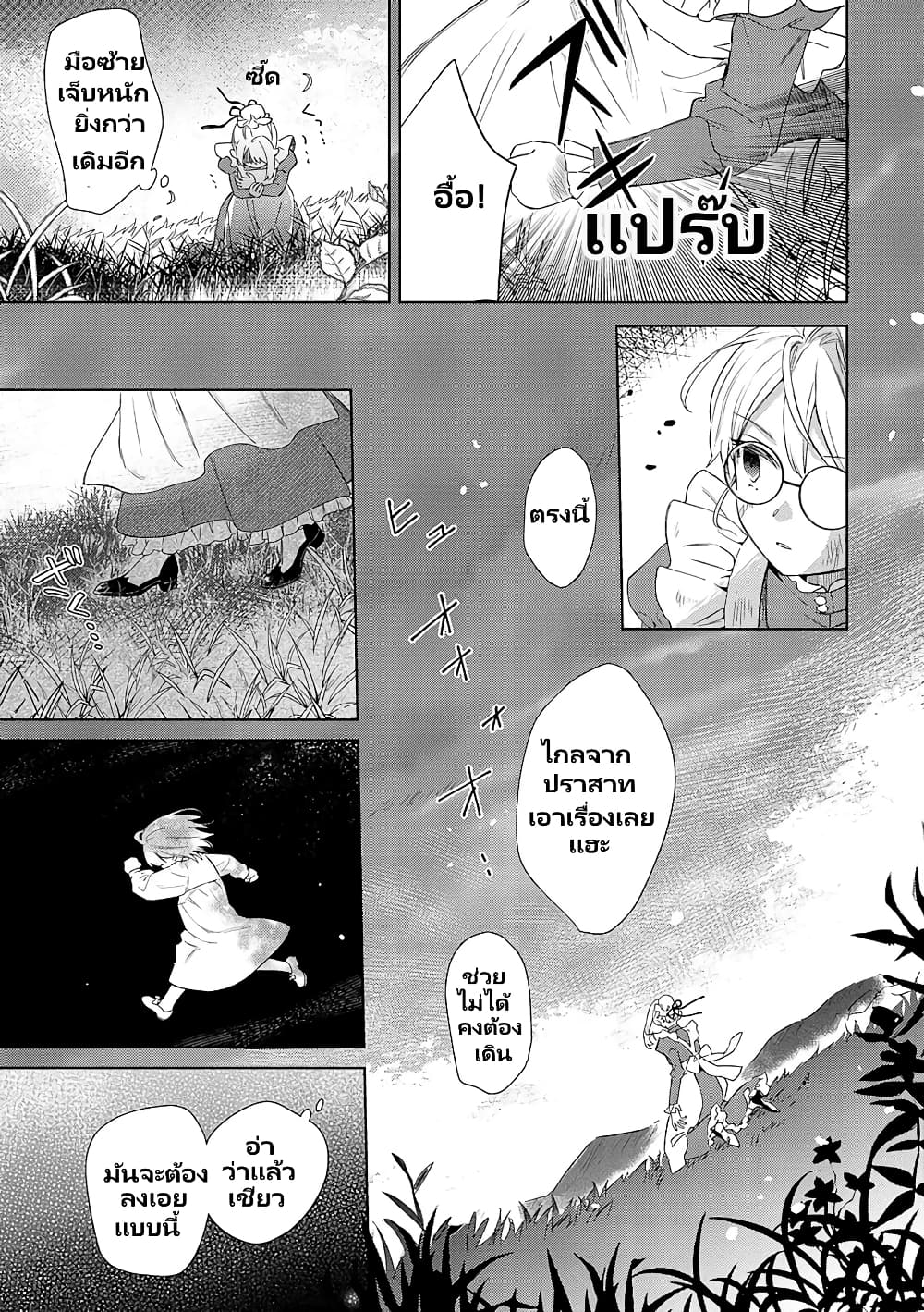 อ่านการ์ตูน Bannou Jochuu Connie Wille 4.1 ภาพที่ 10