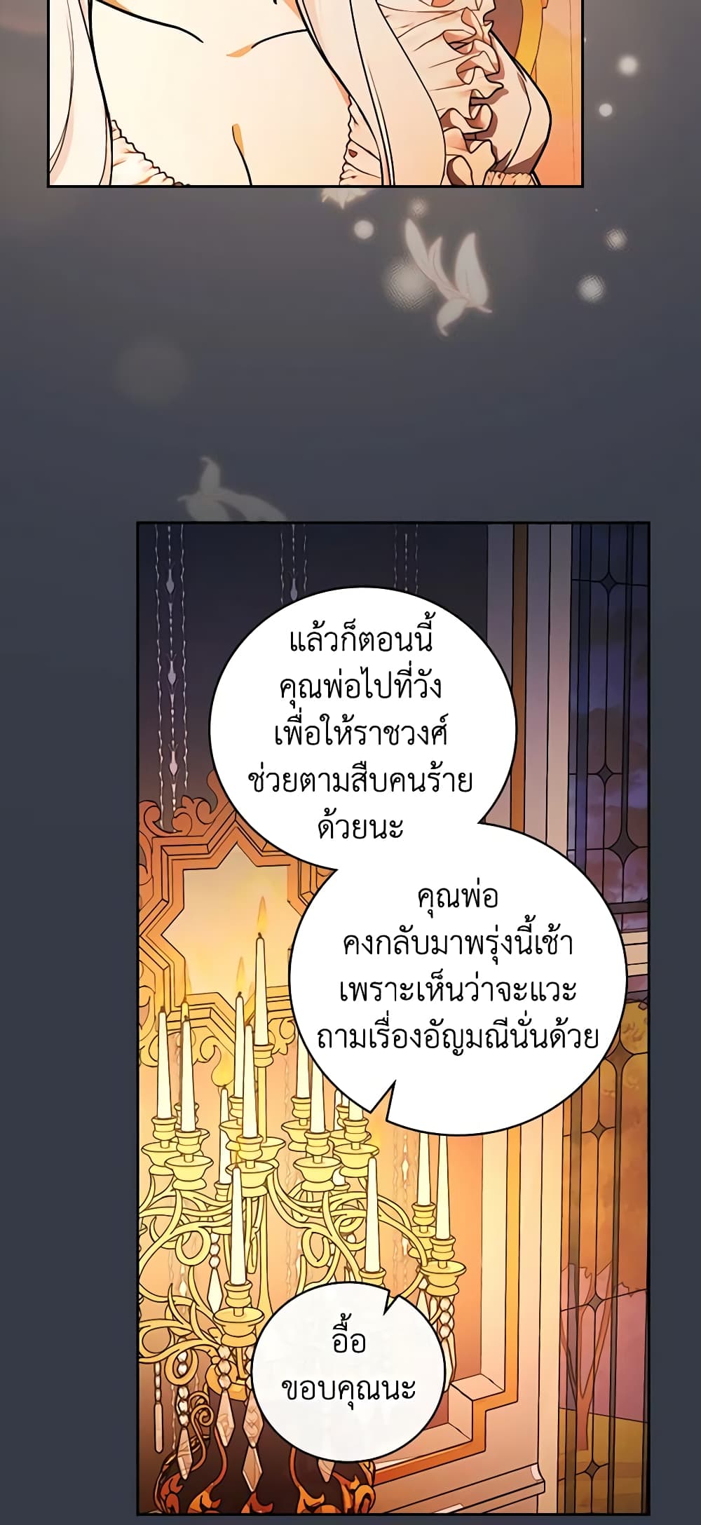 อ่านการ์ตูน I’ll Become the Mother of the Hero 68 ภาพที่ 46