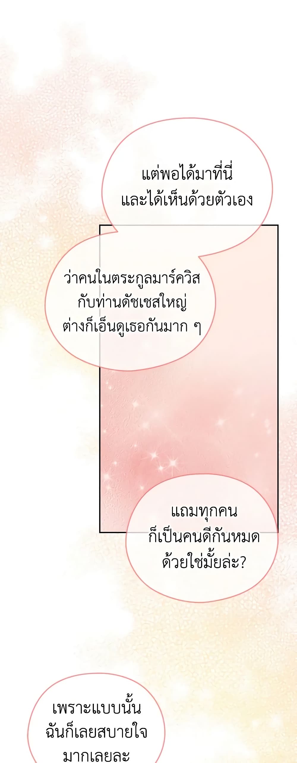 อ่านการ์ตูน My Dear Aster 51 ภาพที่ 22