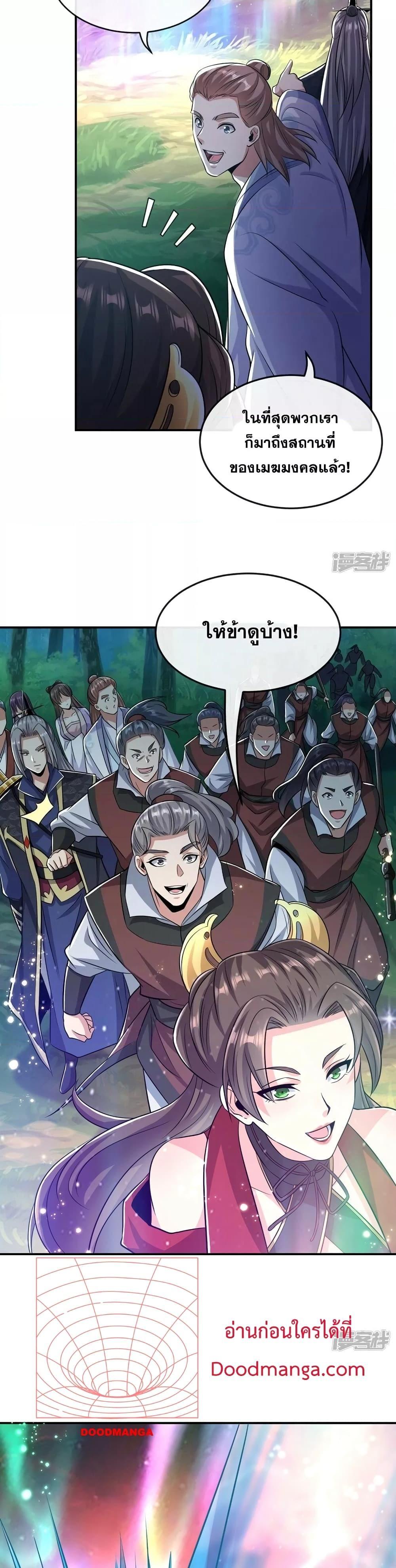 อ่านการ์ตูน The Ten Great Emperors At The Beginning 66 ภาพที่ 8