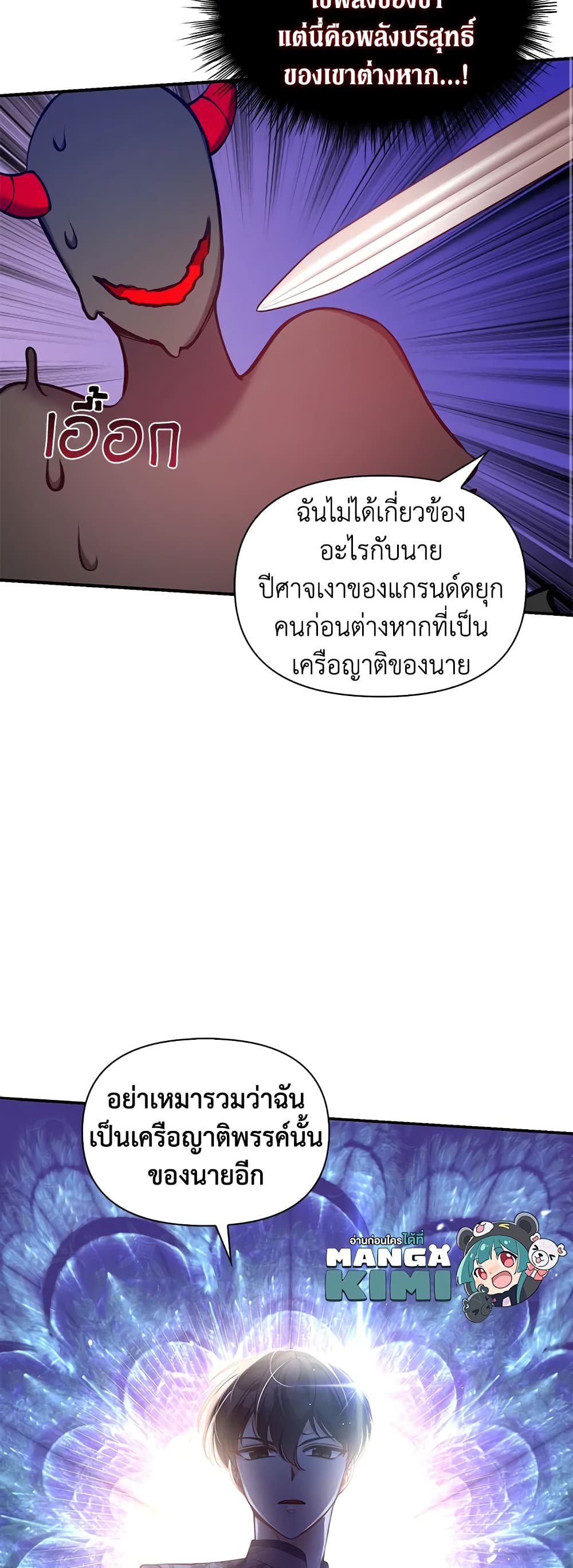 อ่านการ์ตูน The Precious Sister of The Villainous 45 ภาพที่ 29