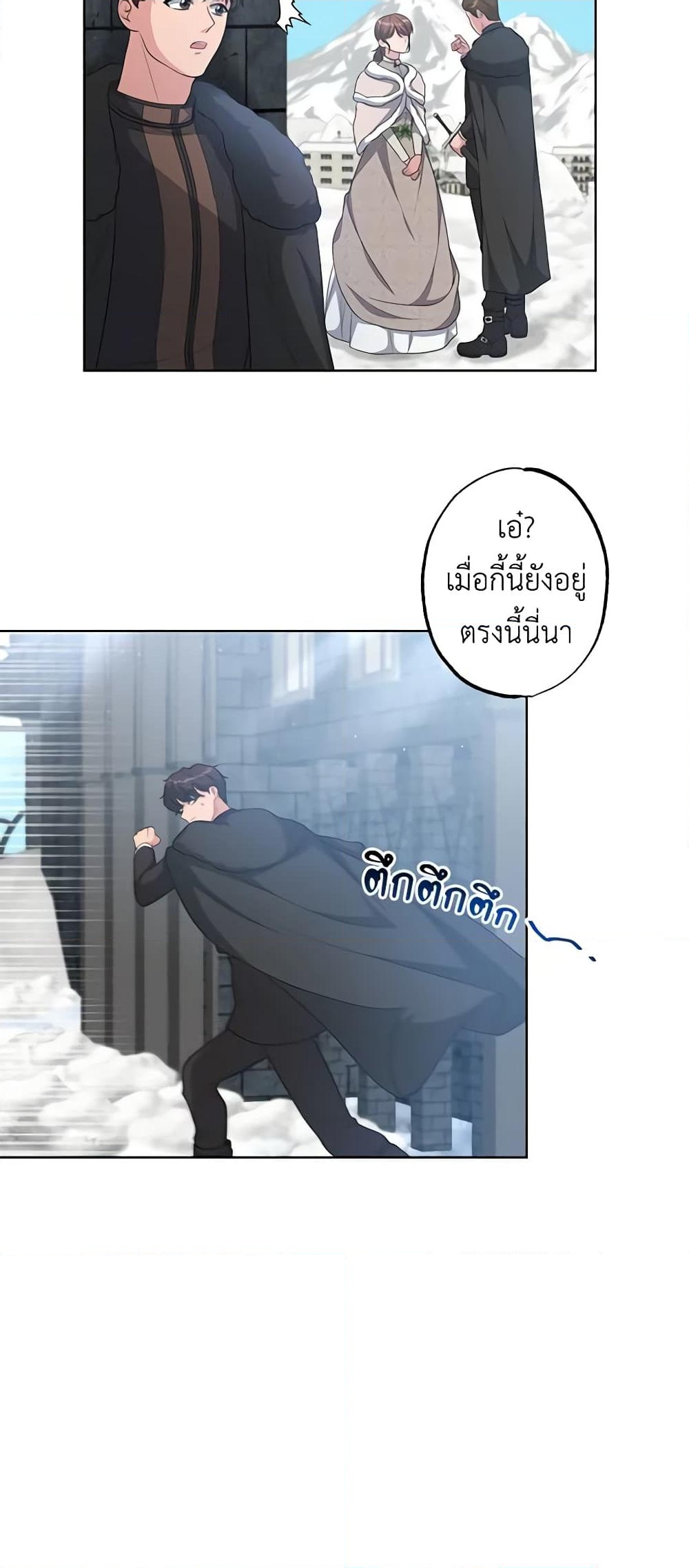 อ่านการ์ตูน The Villain’s Young Backer 39 ภาพที่ 43