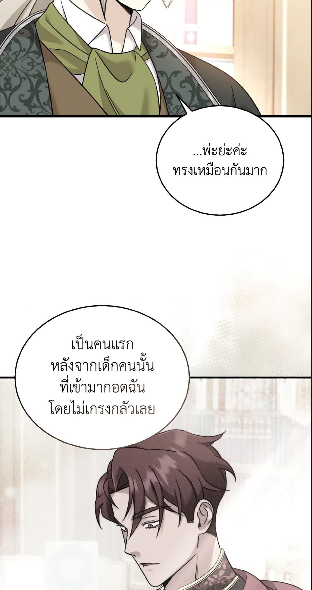 อ่านการ์ตูน Baby Pharmacist Princess 7 ภาพที่ 86