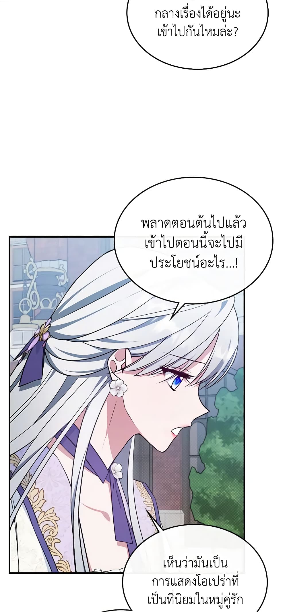 อ่านการ์ตูน The Max-Leveled Princess Is Bored Today as Well 55 ภาพที่ 47