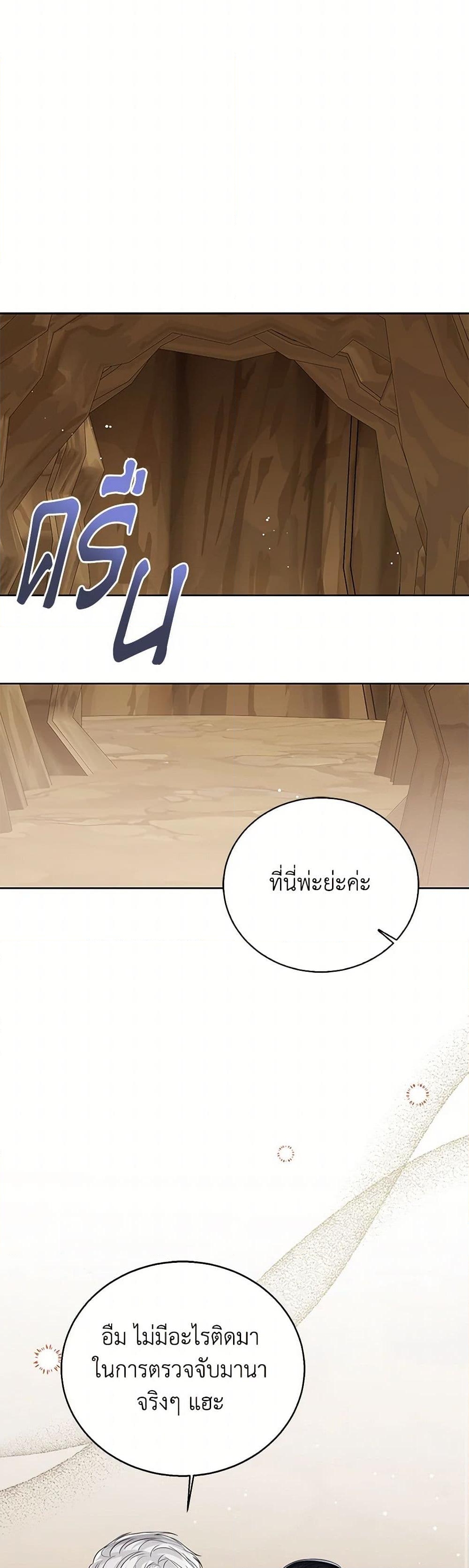 อ่านการ์ตูน Baby Princess Through the Status Window 103 ภาพที่ 48