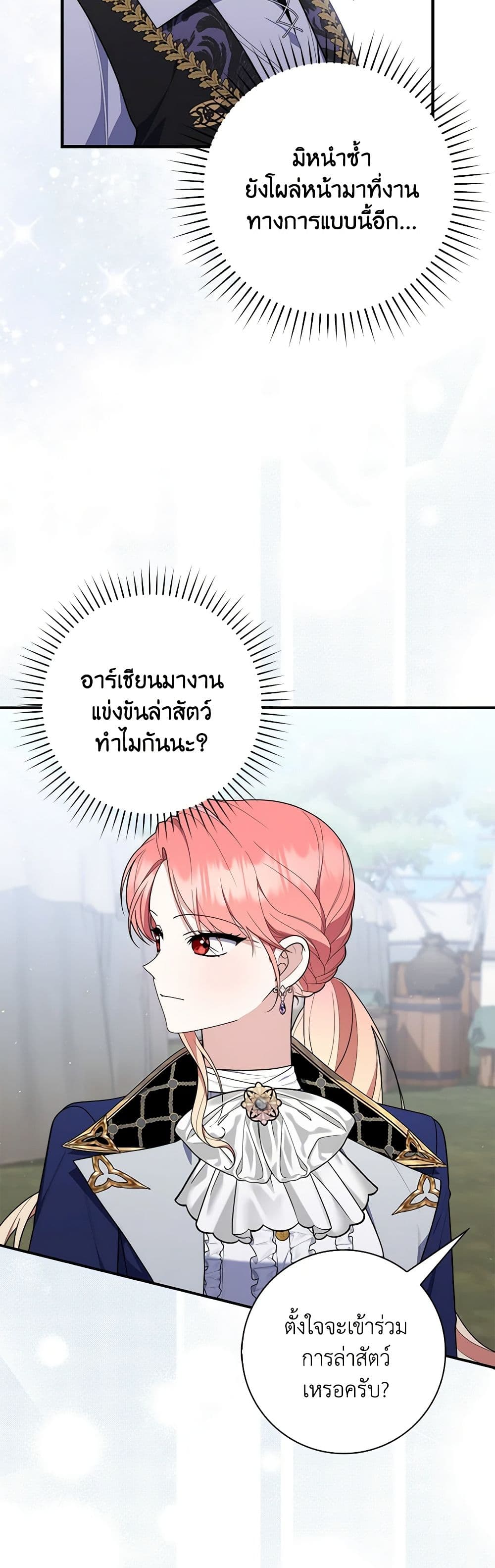 อ่านการ์ตูน Fortune-Telling Lady 51 ภาพที่ 38