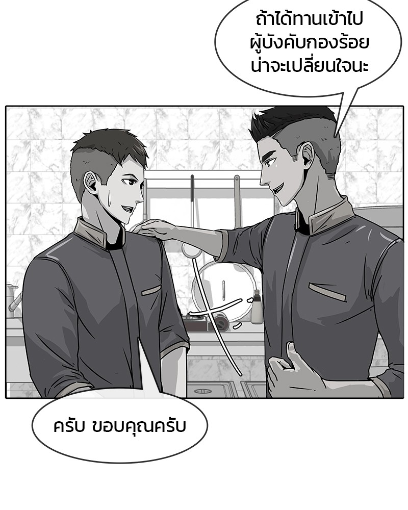 อ่านการ์ตูน Kitchen Soldier 8 ภาพที่ 8