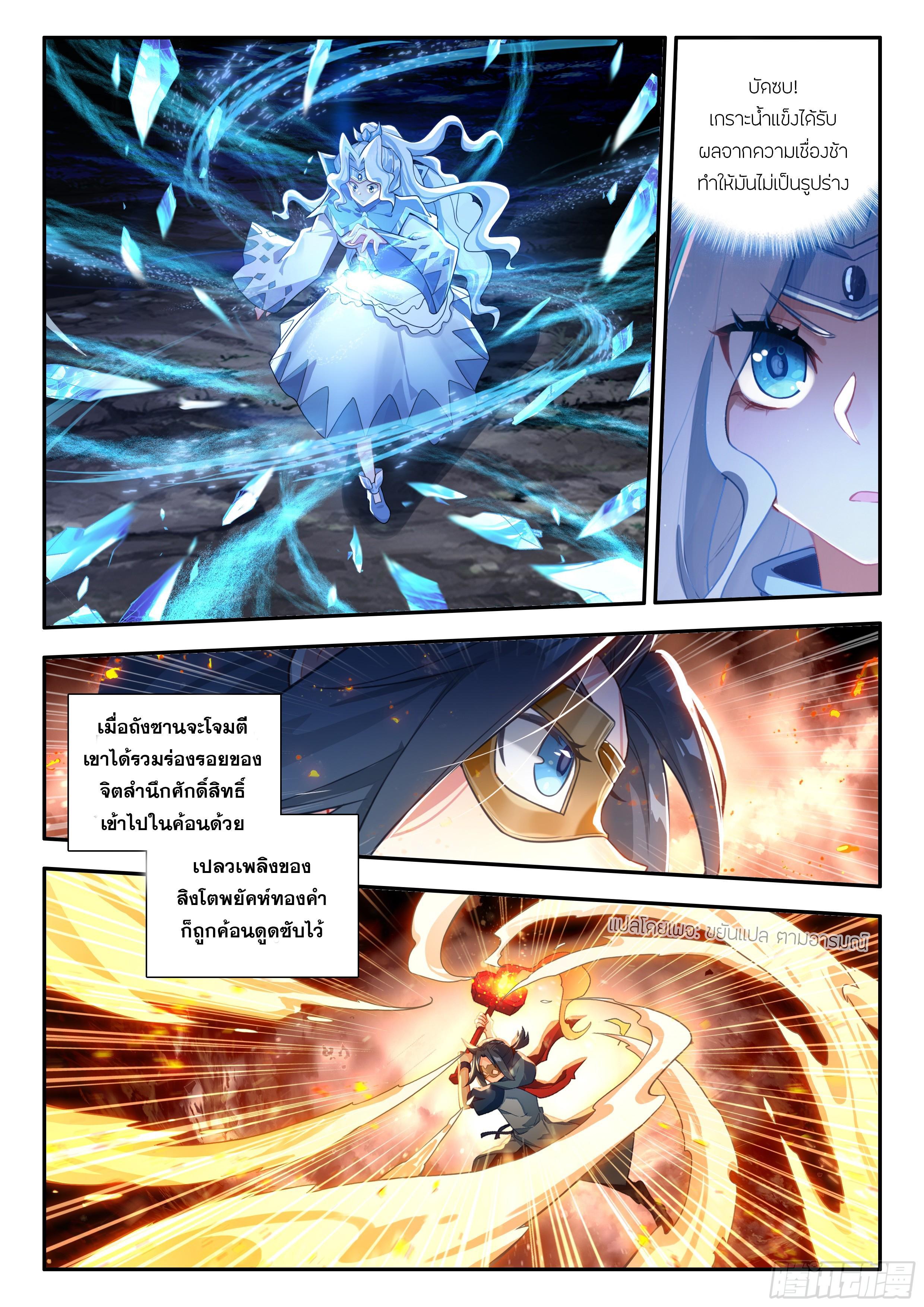 อ่านการ์ตูน Douluo Dalu 5 173 ภาพที่ 11