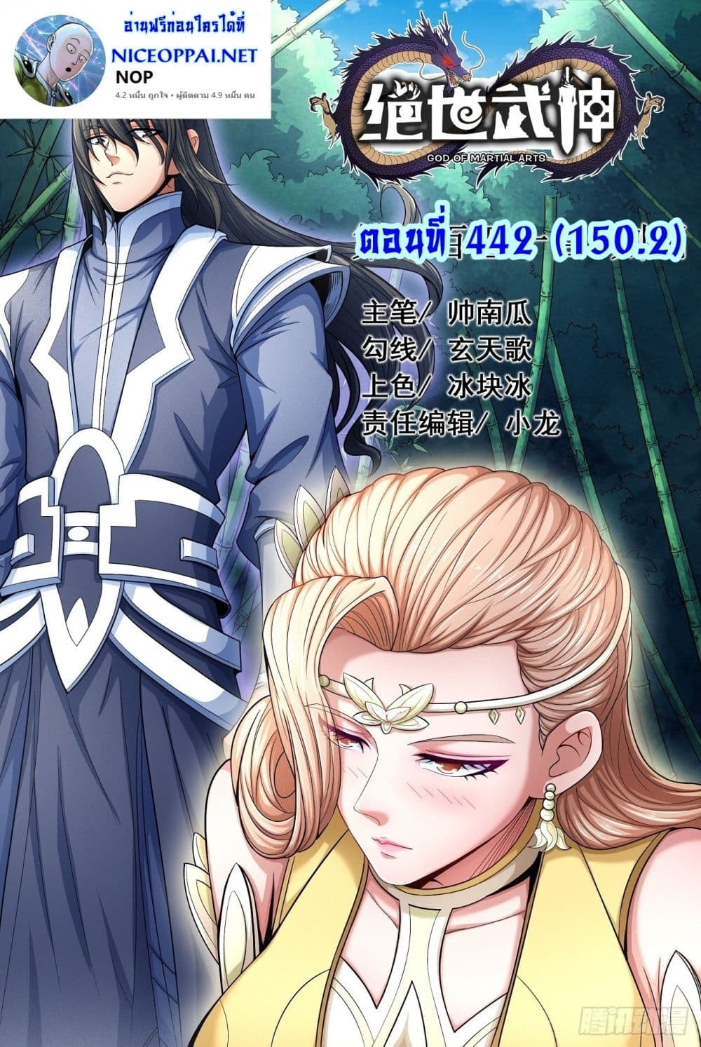 อ่านการ์ตูน God of Martial Arts 442 ภาพที่ 1