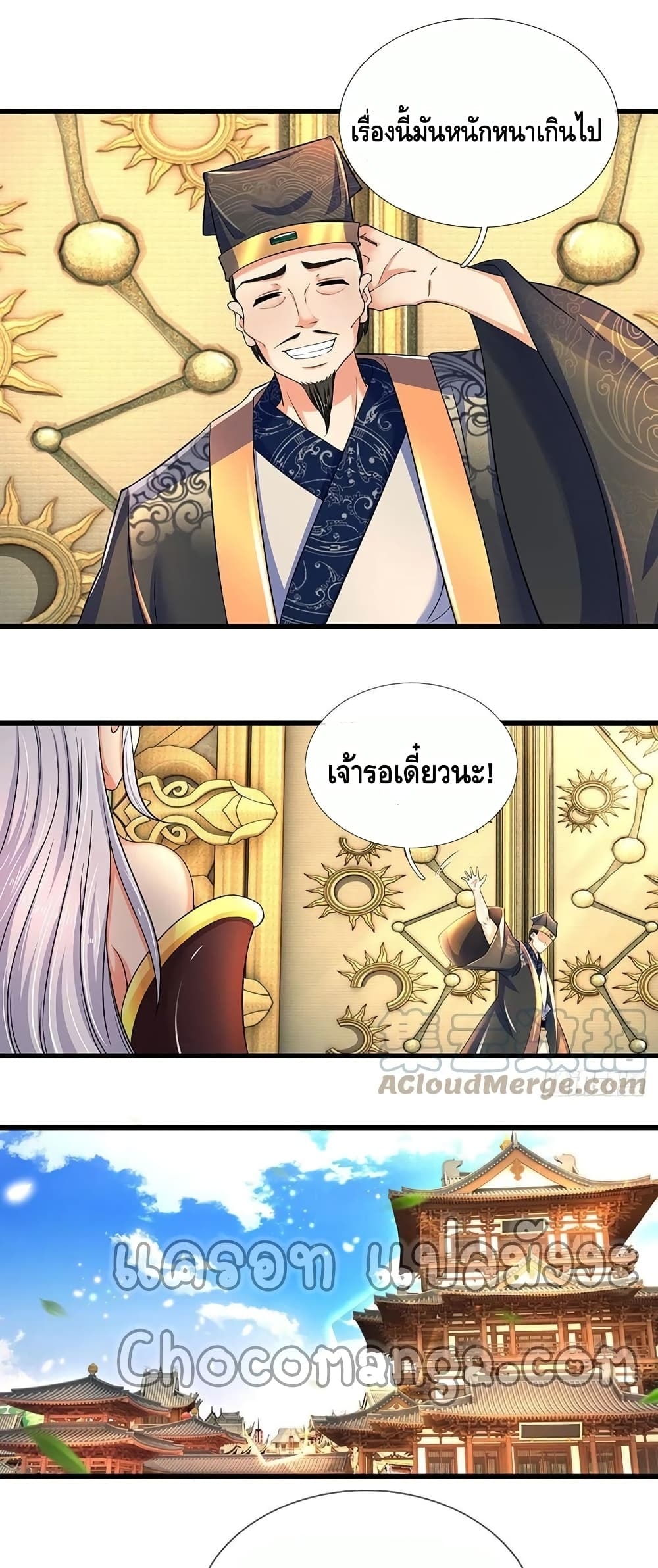 อ่านการ์ตูน Opening to Supreme Dantian 101 ภาพที่ 2