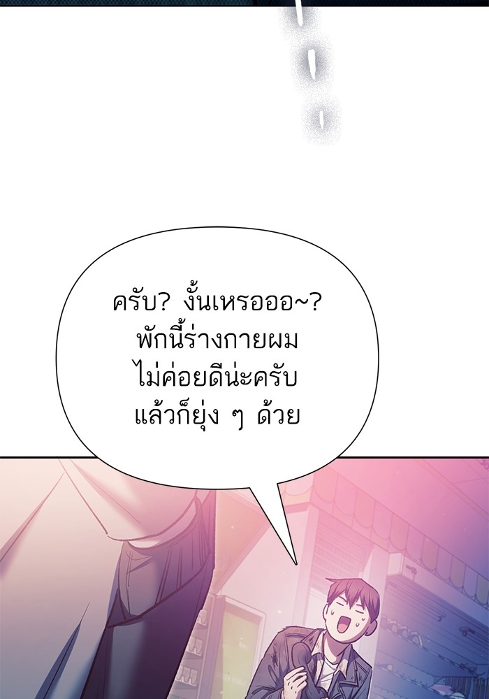 อ่านการ์ตูน The S-Classes That I Raised 128 ภาพที่ 98