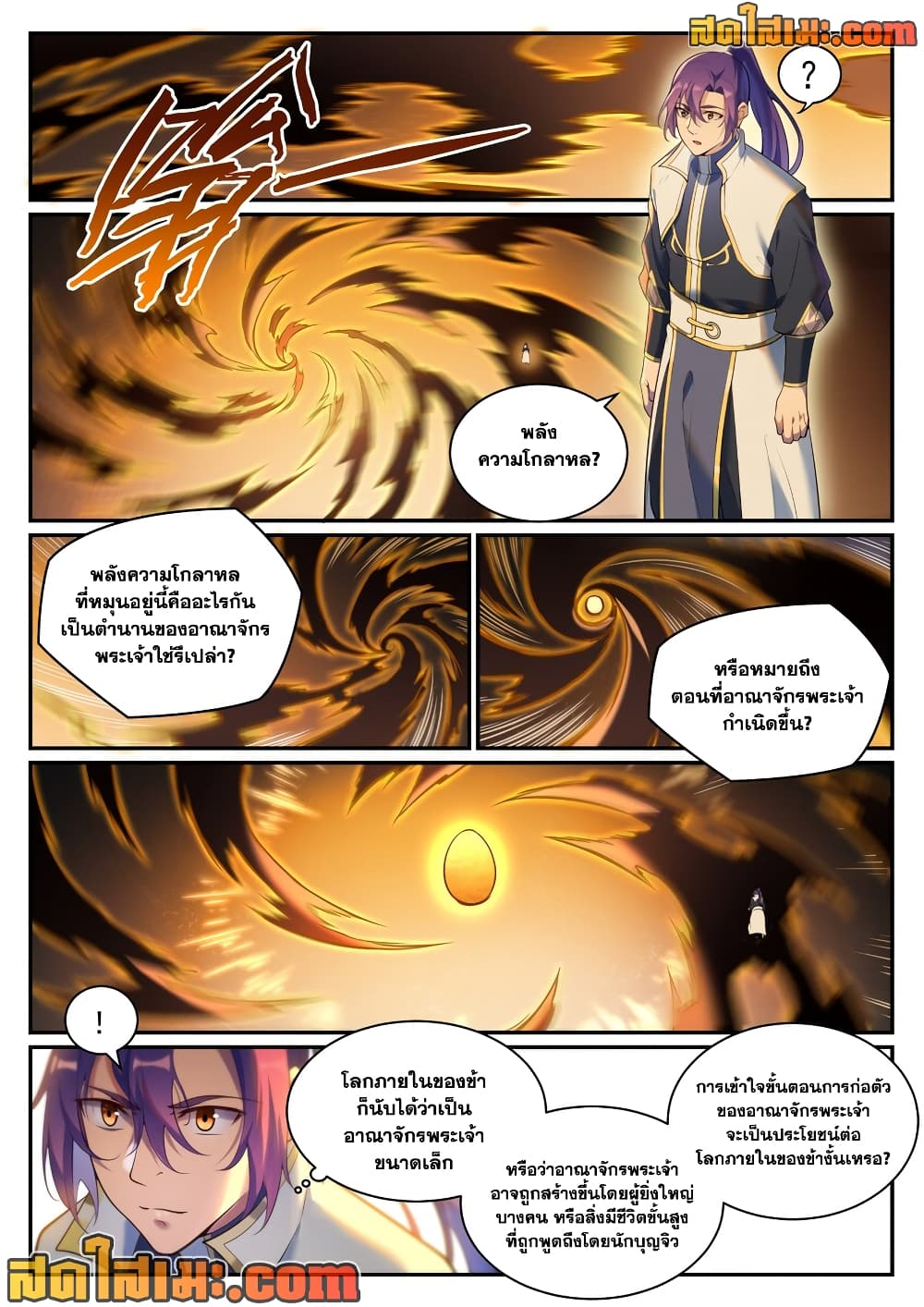 อ่านการ์ตูน Bailian Chengshen 903 ภาพที่ 2