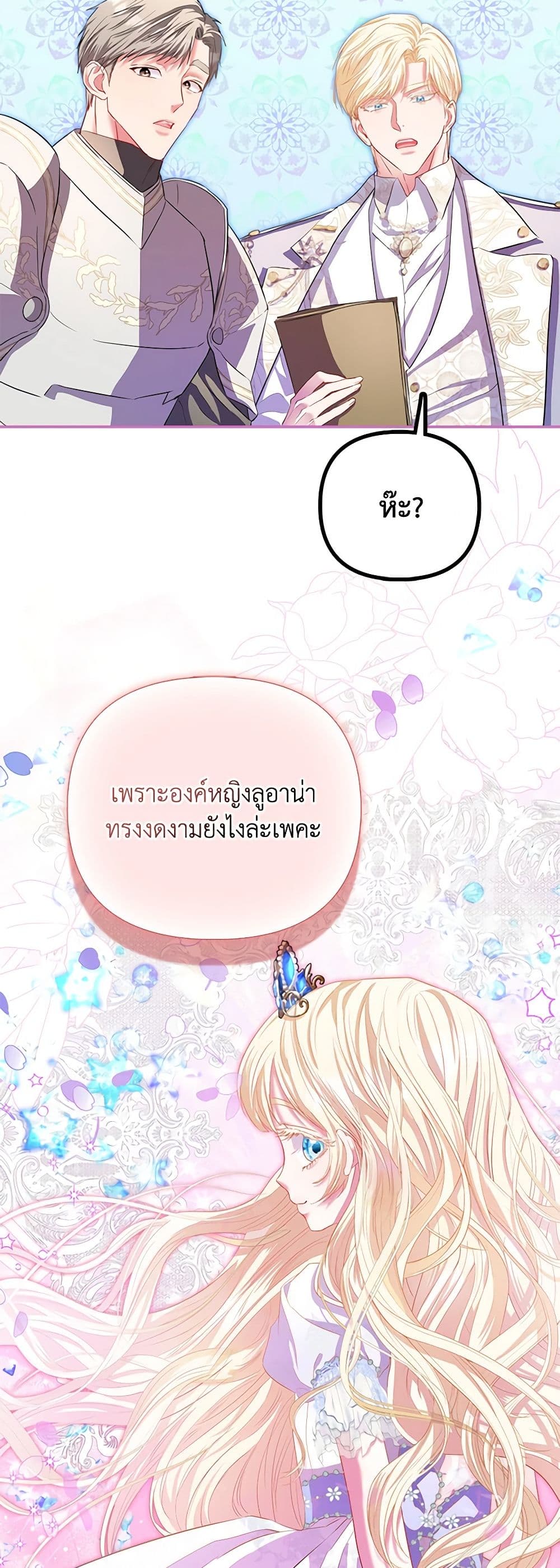 อ่านการ์ตูน I’m the Princess of All 21 ภาพที่ 11