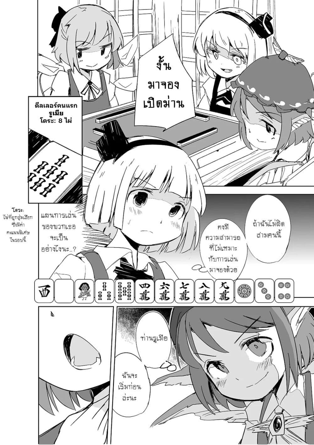 อ่านการ์ตูน Touhou The Tiles That I Cannot Cut Are Next to None! 2 ภาพที่ 10