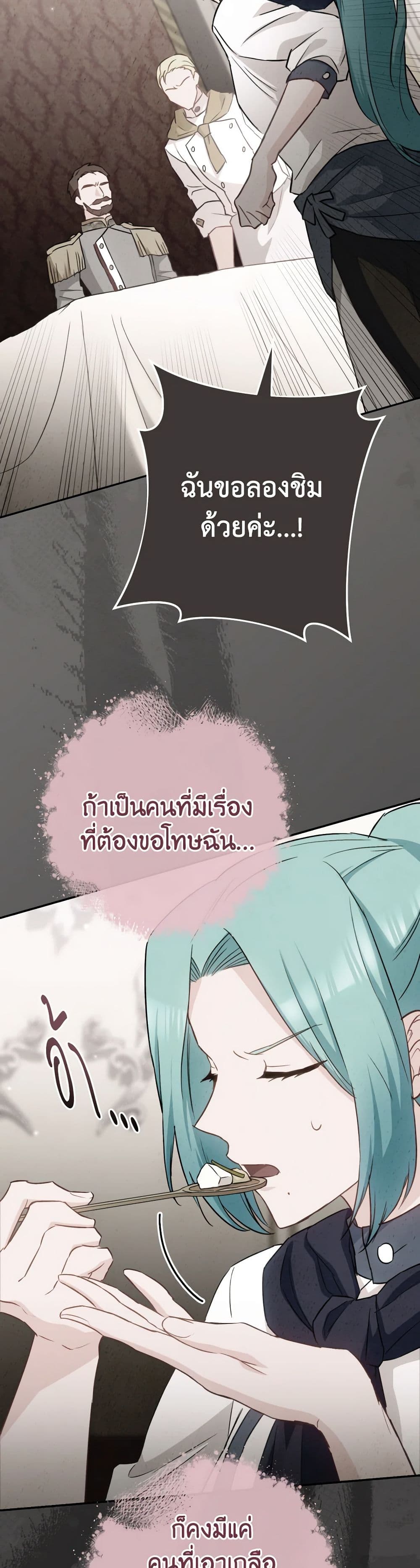 อ่านการ์ตูน The Young Lady Is a Royal Chef 144 ภาพที่ 47