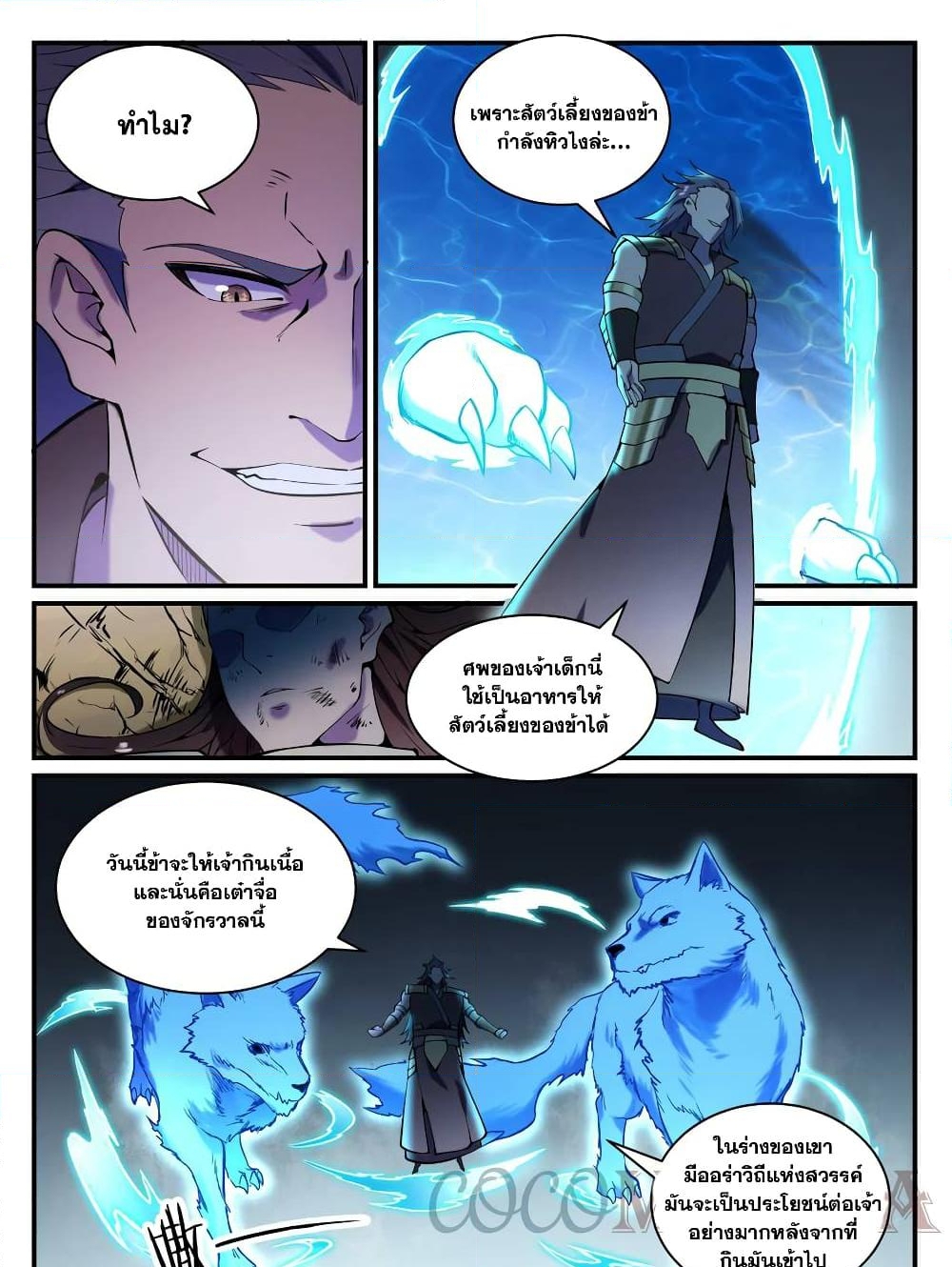 อ่านการ์ตูน Bailian Chengshen 799 ภาพที่ 11