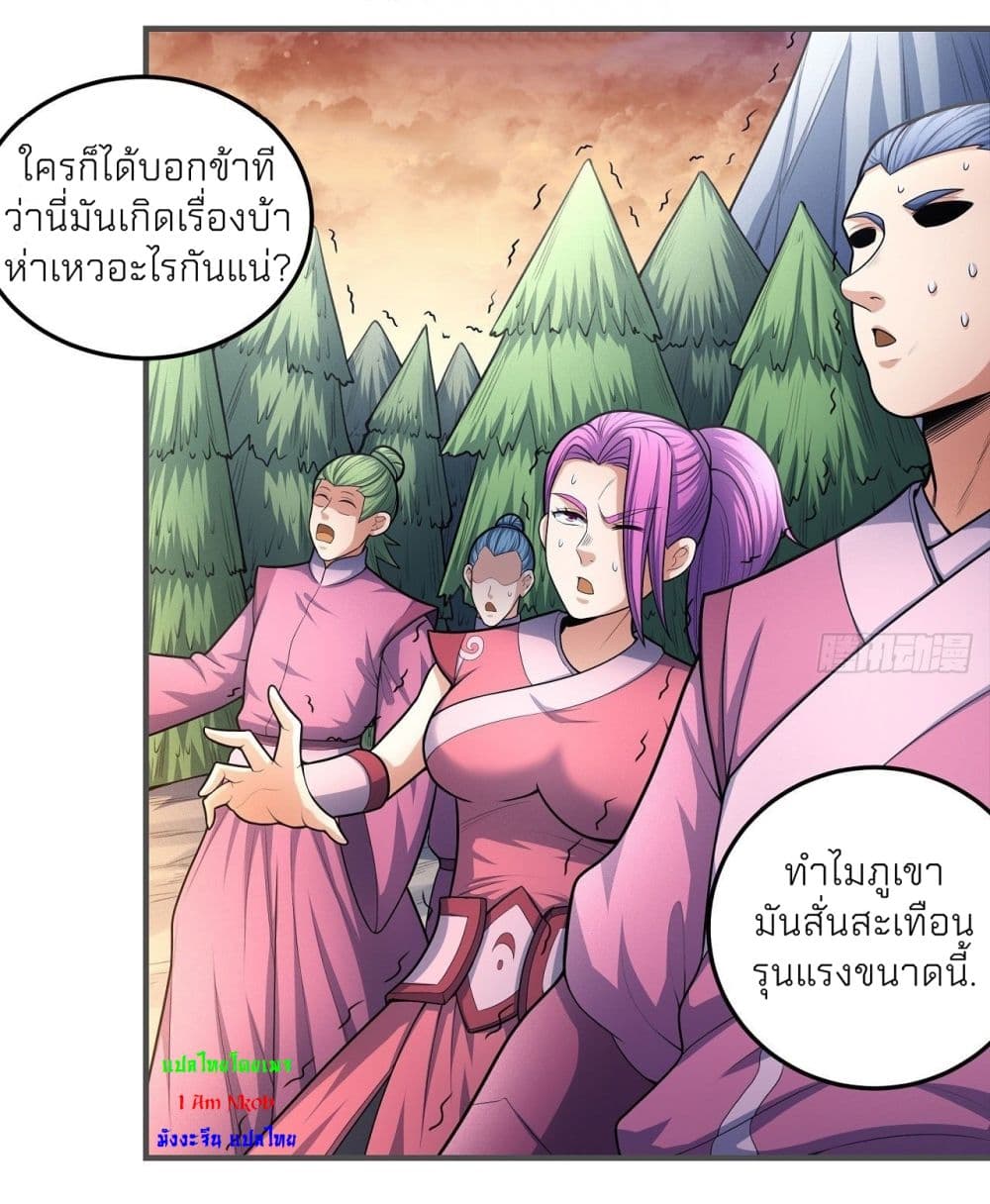 อ่านการ์ตูน God of Martial Arts 463 ภาพที่ 7