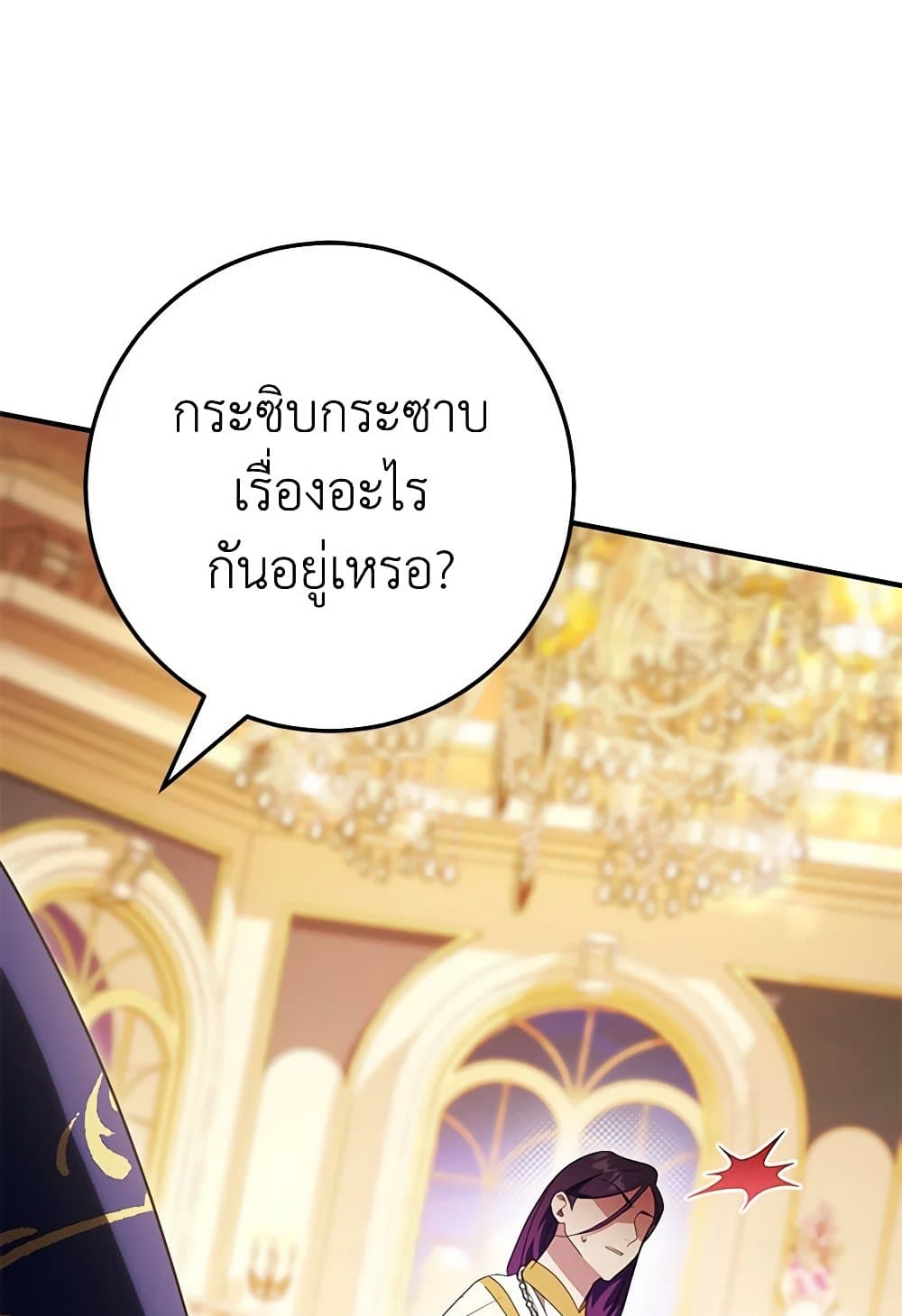 อ่านการ์ตูน The Wicked Little Princess 120 ภาพที่ 116