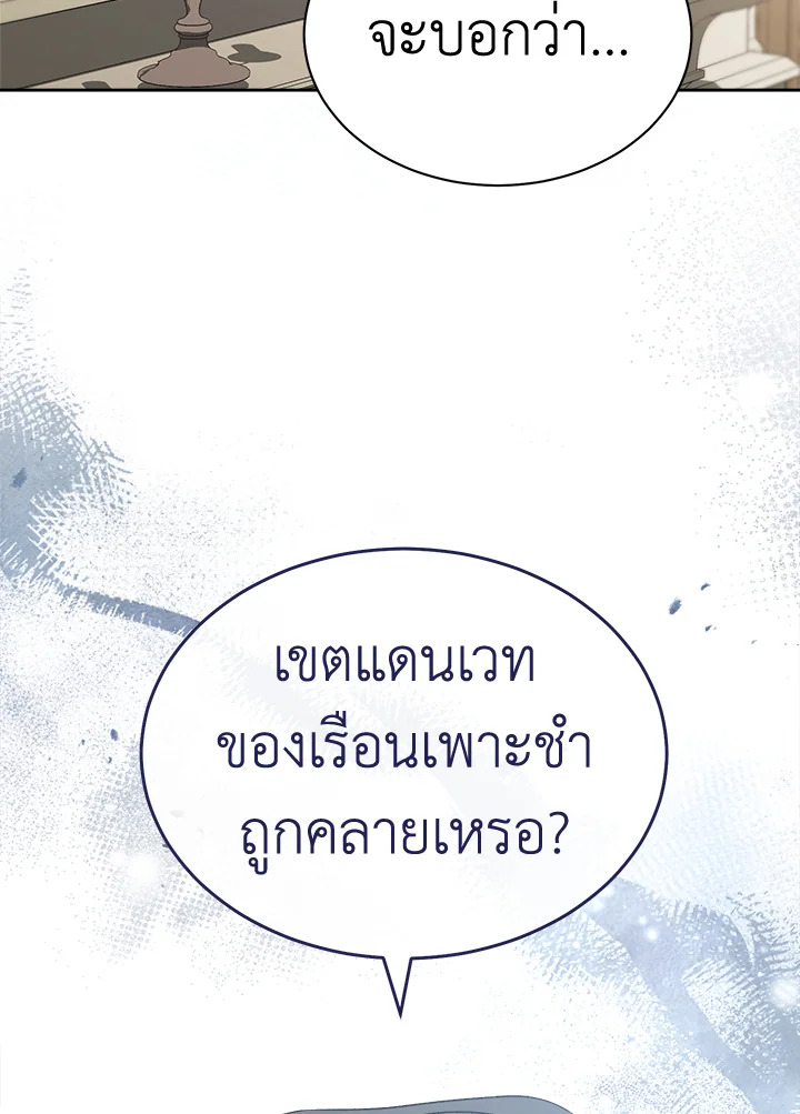 อ่านการ์ตูน How To Be Satisfied With The Devil 34 ภาพที่ 47