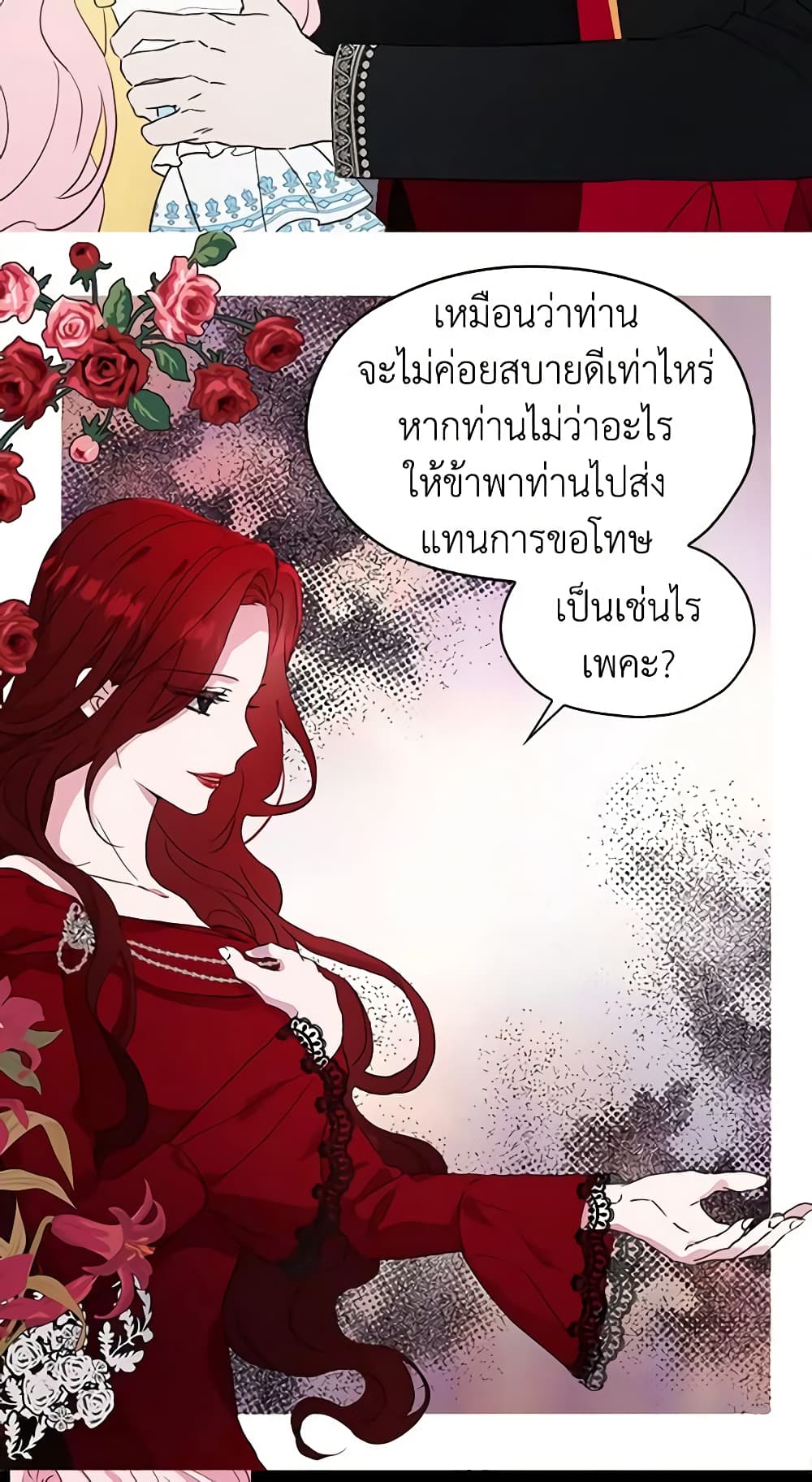 อ่านการ์ตูน Seduce the Villain’s Father 12 ภาพที่ 8