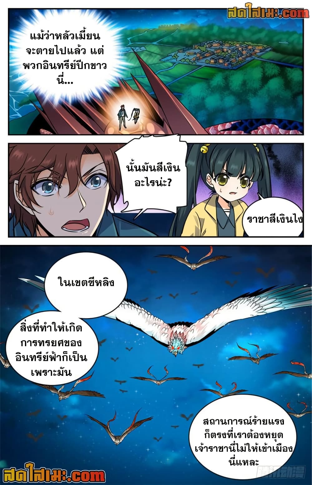 อ่านการ์ตูน Versatile Mage 284 ภาพที่ 11