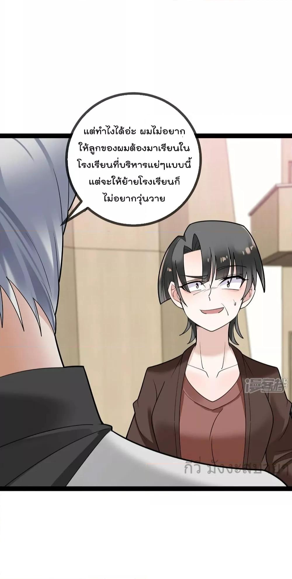 อ่านการ์ตูน Oh My Lovely Boss 88 ภาพที่ 29