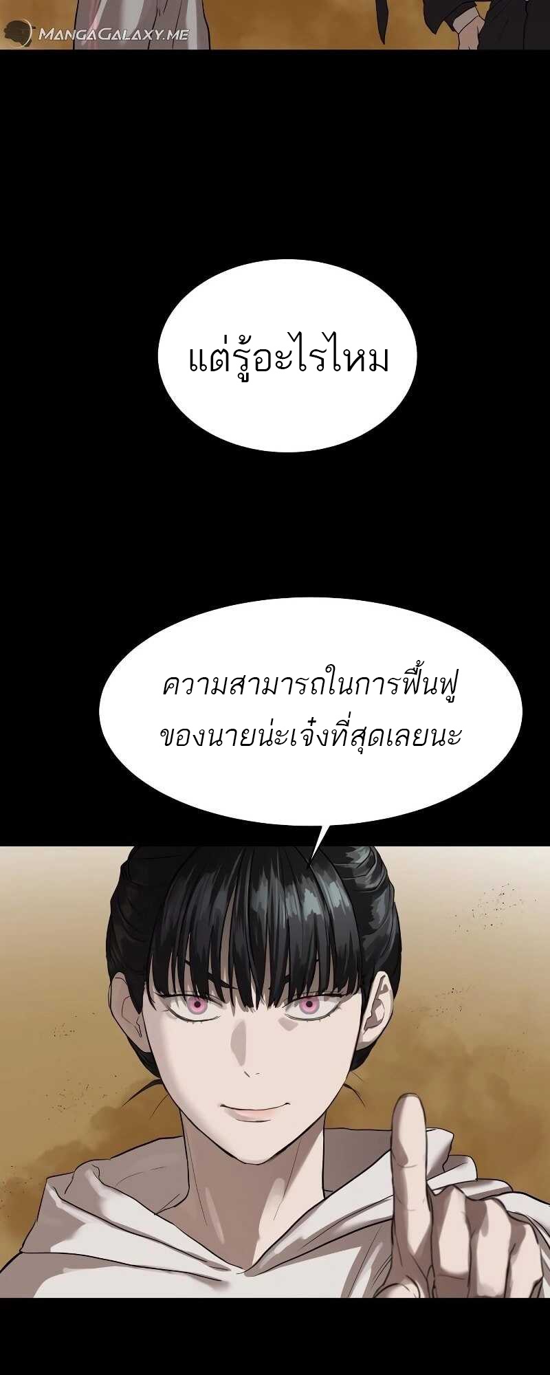 อ่านการ์ตูน Special Civil Servant 10 ภาพที่ 57