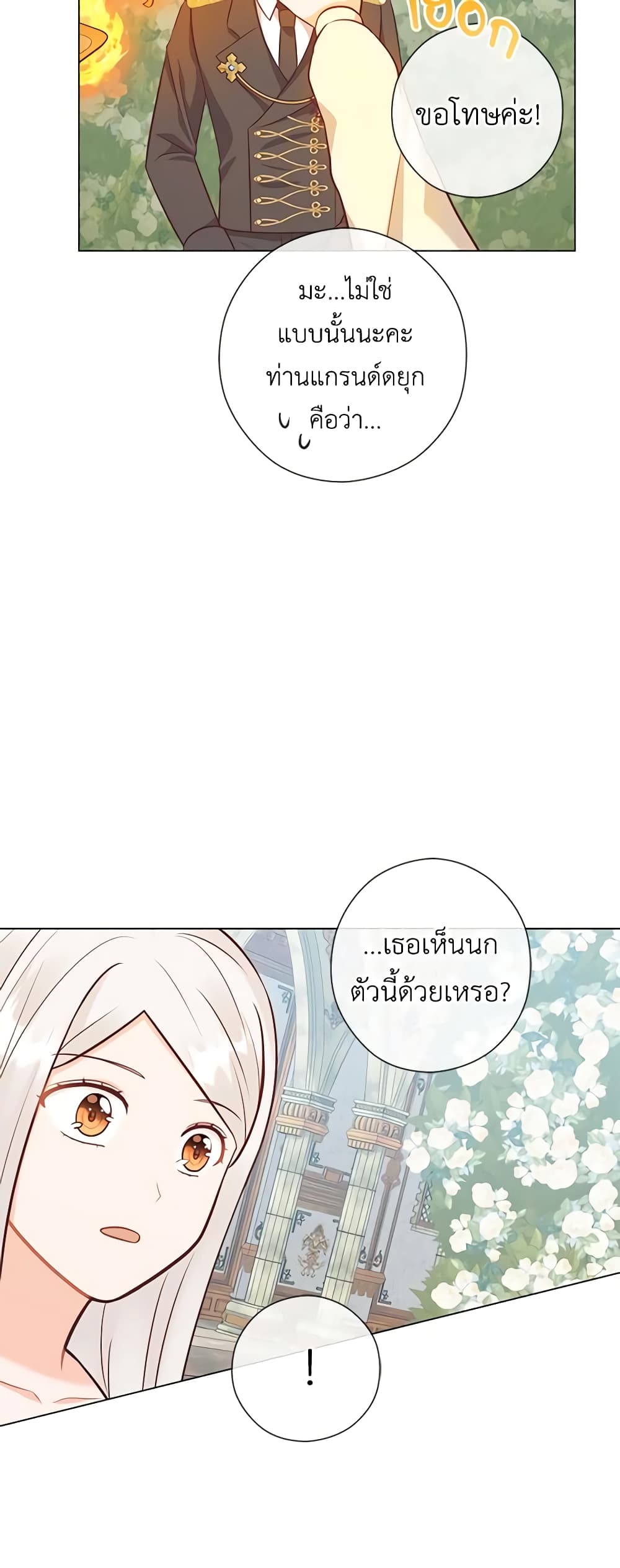 อ่านการ์ตูน Who Do You Like More, Mom or Dad 45 ภาพที่ 57