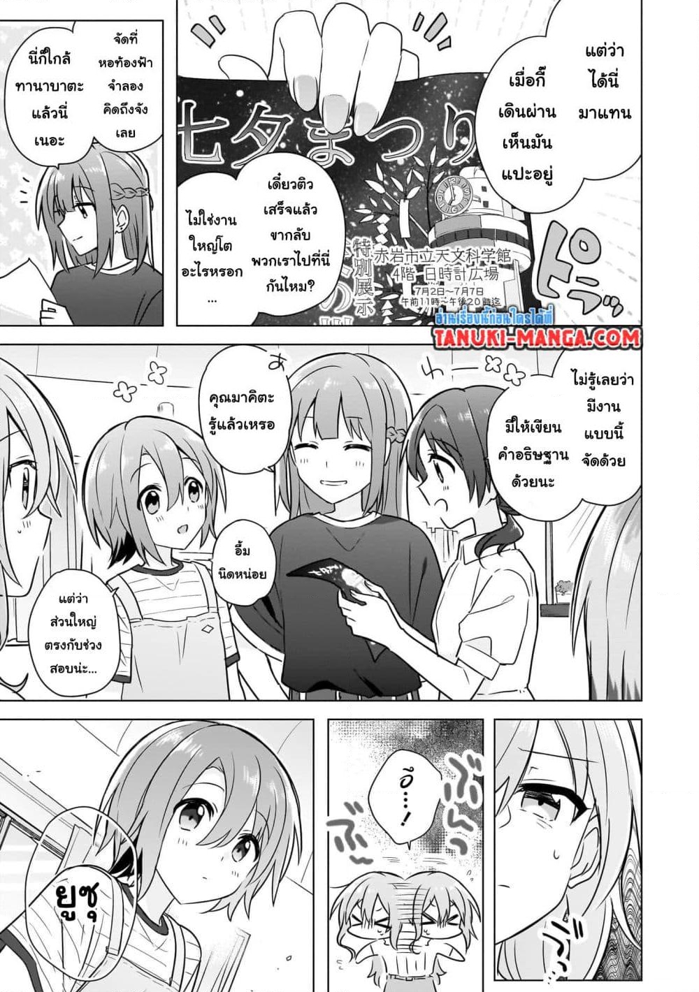 อ่านการ์ตูน Do Shitara Osananajimi No Kanojo 8 ภาพที่ 11