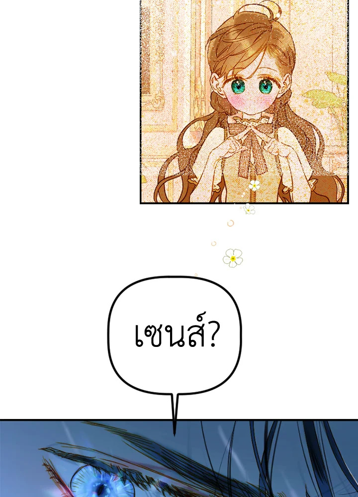 อ่านการ์ตูน My Mother Gets Married Again 46 ภาพที่ 25