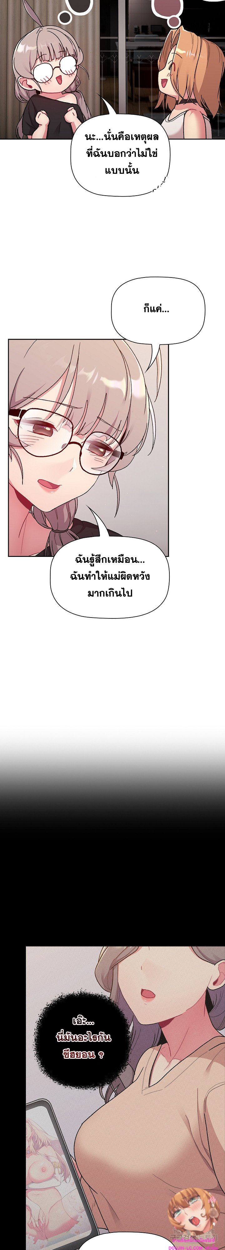 อ่านการ์ตูน What Do I Do Now? 79 ภาพที่ 6