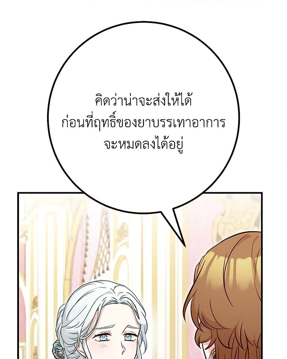 อ่านการ์ตูน Doctor Resignation 73 ภาพที่ 46