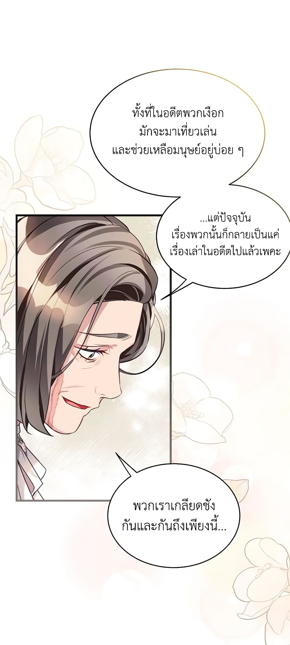 อ่านการ์ตูน Not-Sew-Wicked Stepmom 102 ภาพที่ 20