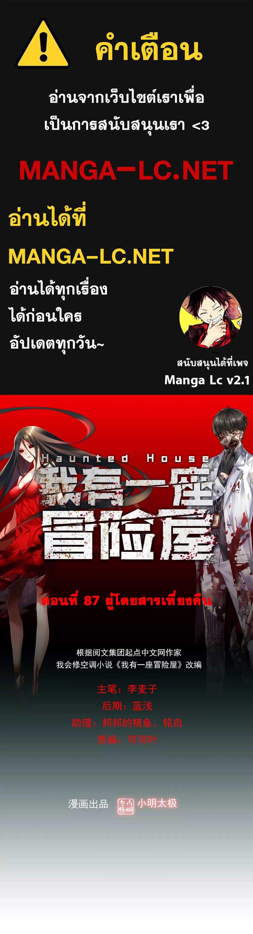 อ่านการ์ตูน My House of Horrors 87 ภาพที่ 1