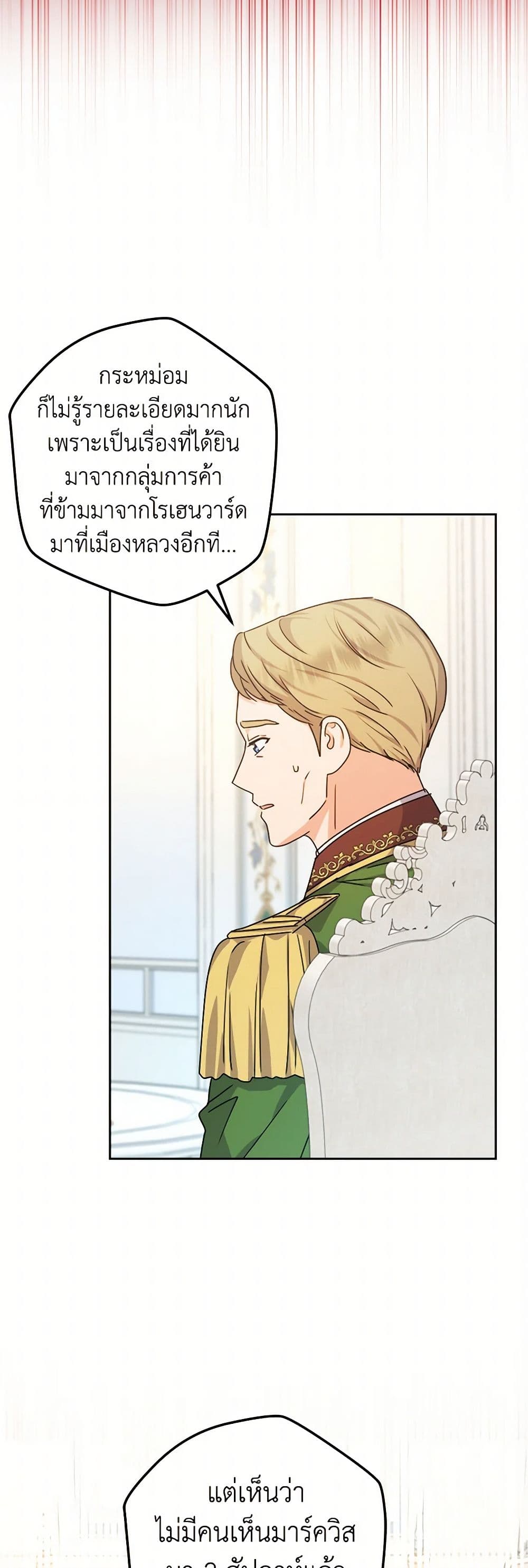 อ่านการ์ตูน From Maid to Queen 72 ภาพที่ 38