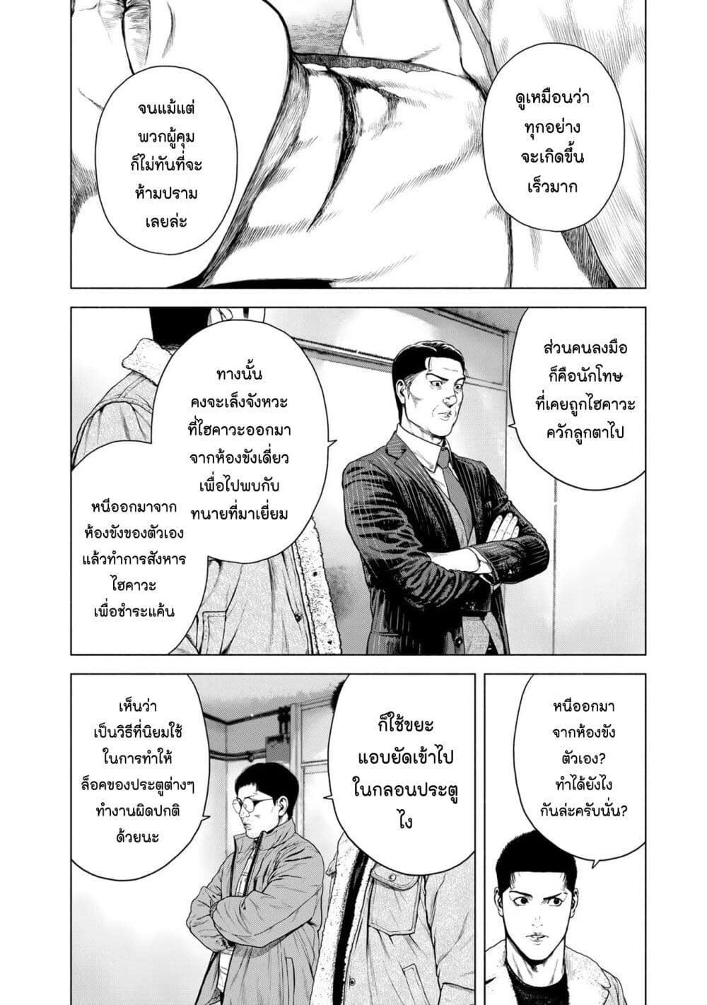 อ่านการ์ตูน Furitsumore Kodoku na Shi yo 12 ภาพที่ 15