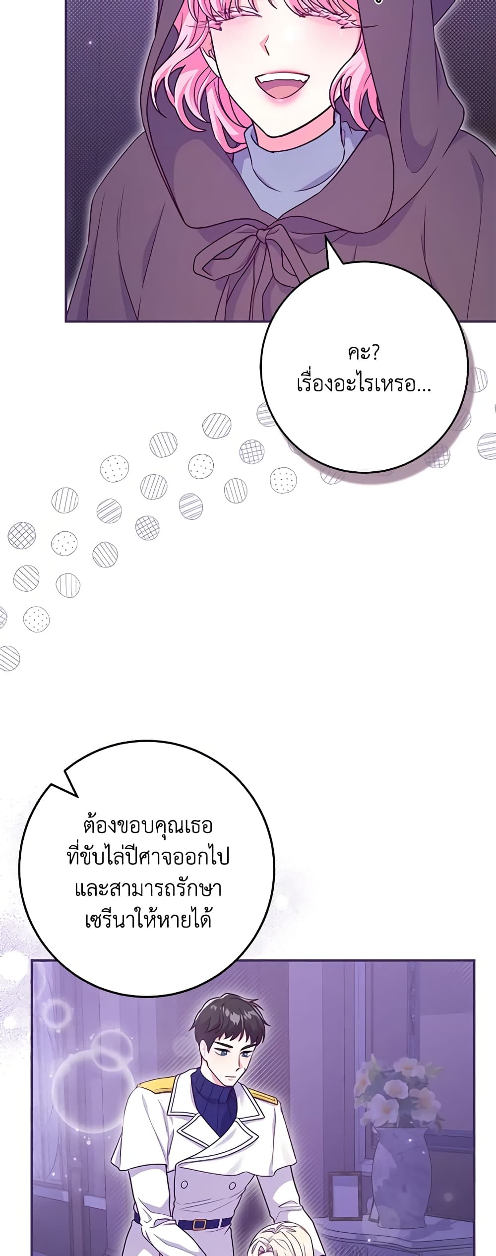 อ่านการ์ตูน Trapped in a Cursed Game, but now with NPCs 19 ภาพที่ 38