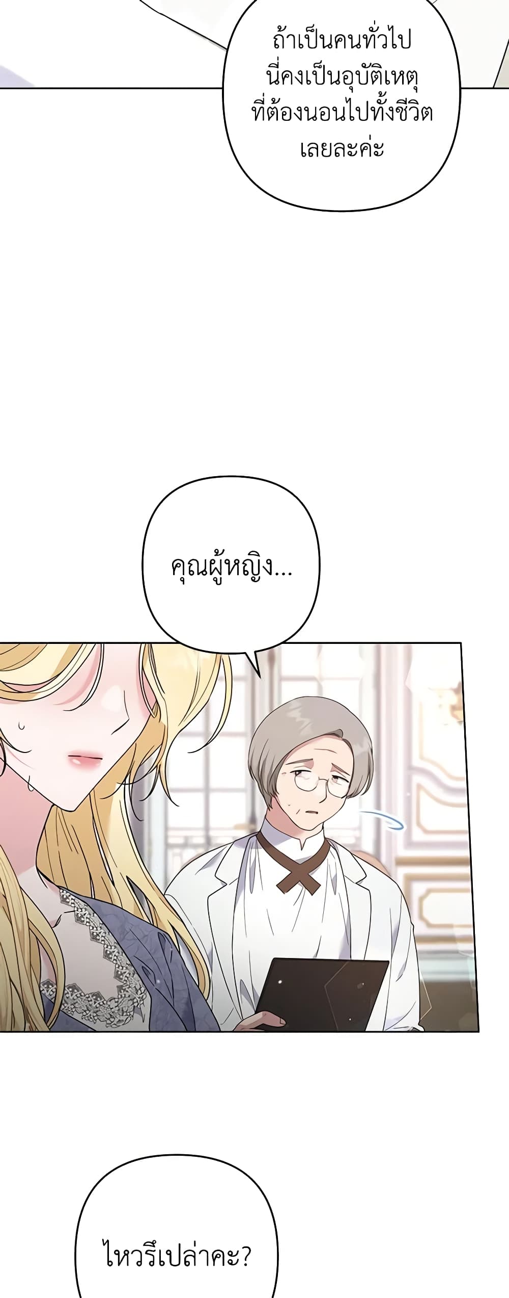 อ่านการ์ตูน What It Means to Be You 84 ภาพที่ 36