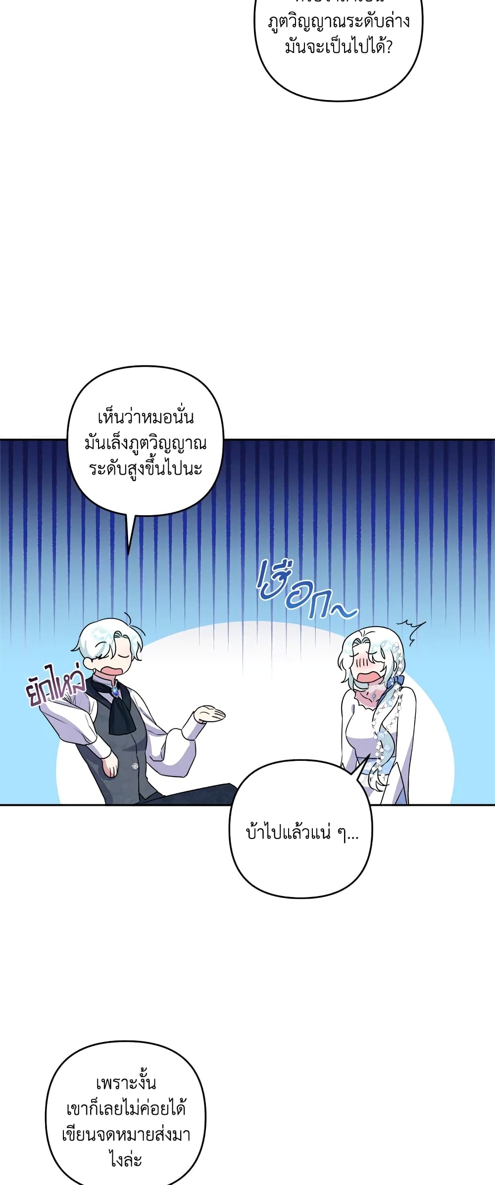 อ่านการ์ตูน She’s the Older Sister of the Obsessive Male Lead 11 ภาพที่ 23