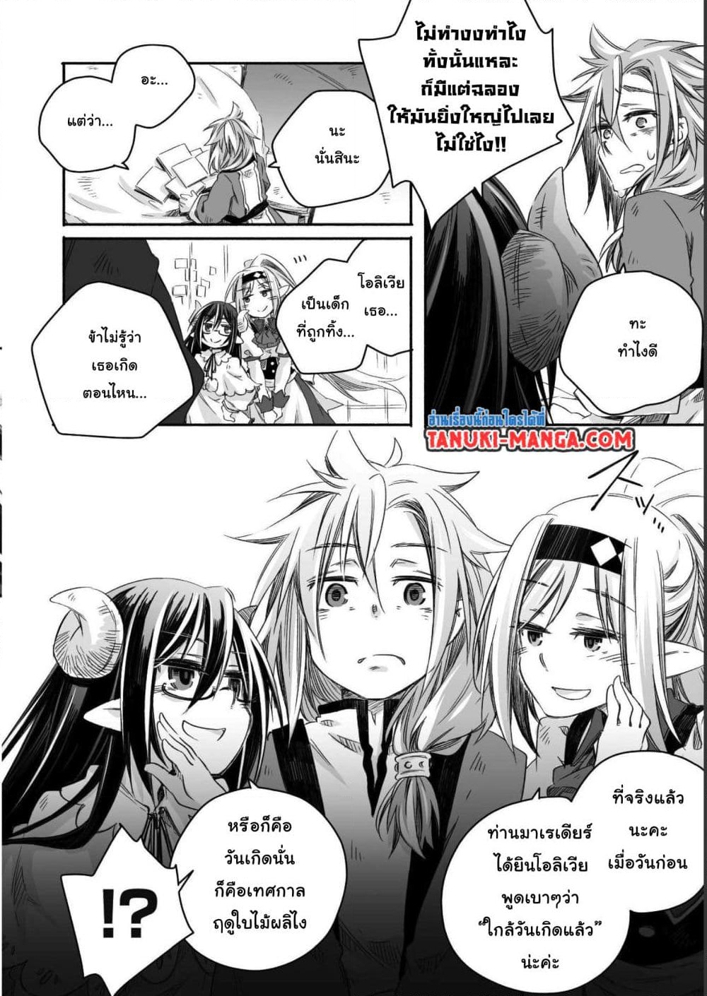 อ่านการ์ตูน Totsuzen Papa Ni Natta Saikyou Dragon No Kosodate Nikki 7.1 ภาพที่ 6