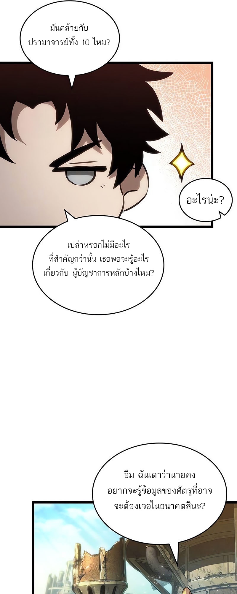 อ่านการ์ตูน The World After The End 139 ภาพที่ 63