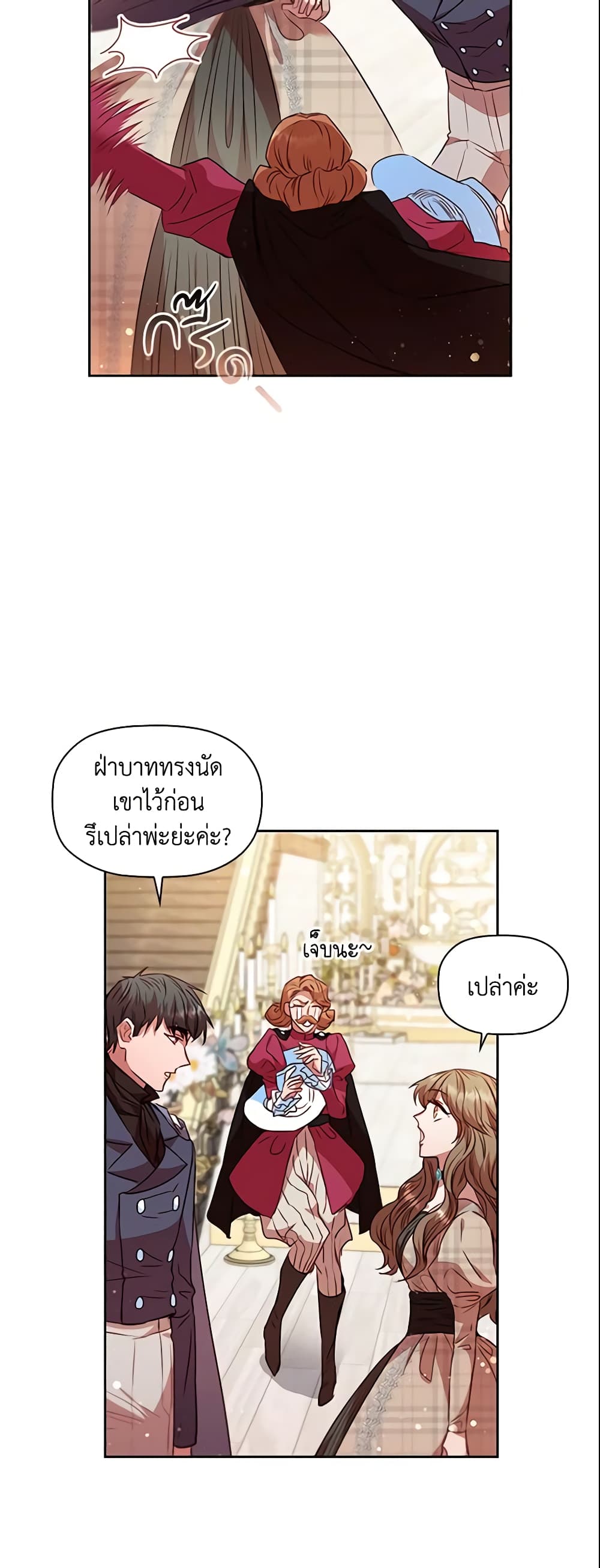 อ่านการ์ตูน An Extra In The Family Is The First To Be Abandoned 18 ภาพที่ 52