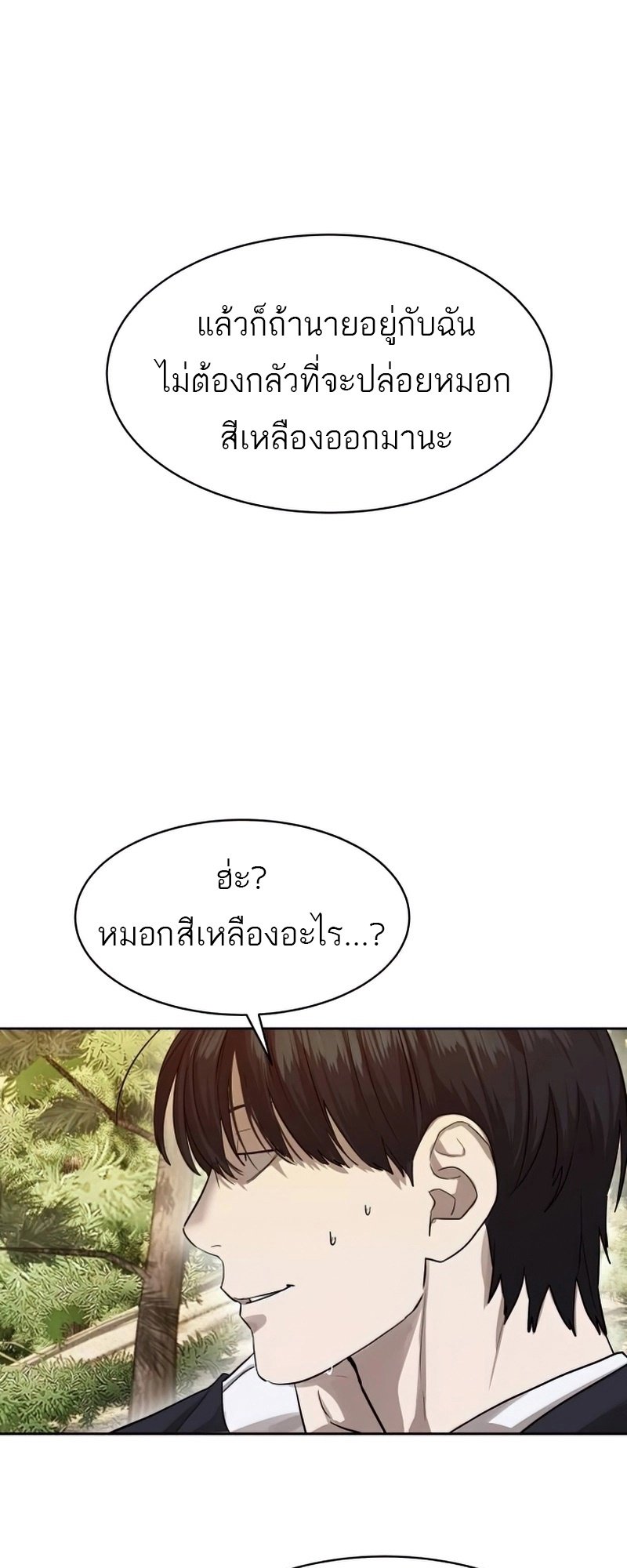 อ่านการ์ตูน Special Civil Servant 26 ภาพที่ 54