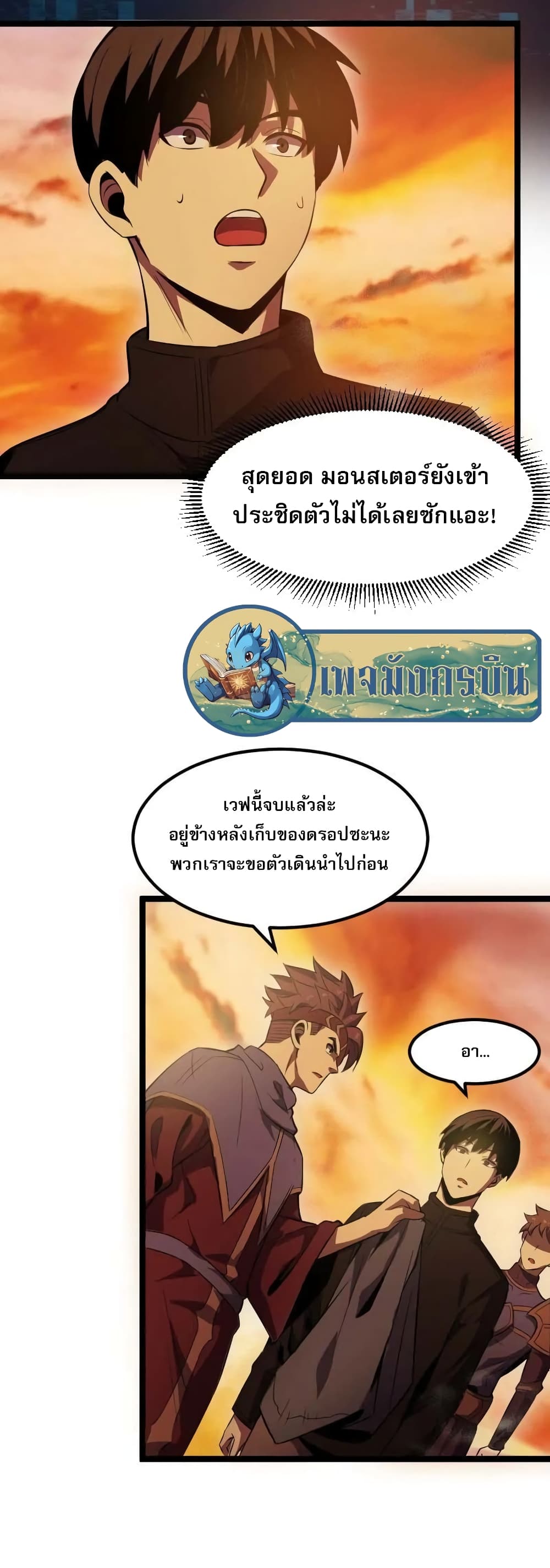 อ่านการ์ตูน I Rely on OCD to Become the King 20 ภาพที่ 20