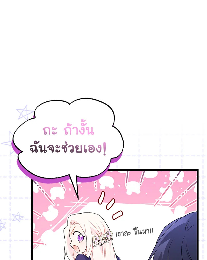 อ่านการ์ตูน The Symbiotic Relationship Between a Panther and a Rabbit 70 ภาพที่ 49