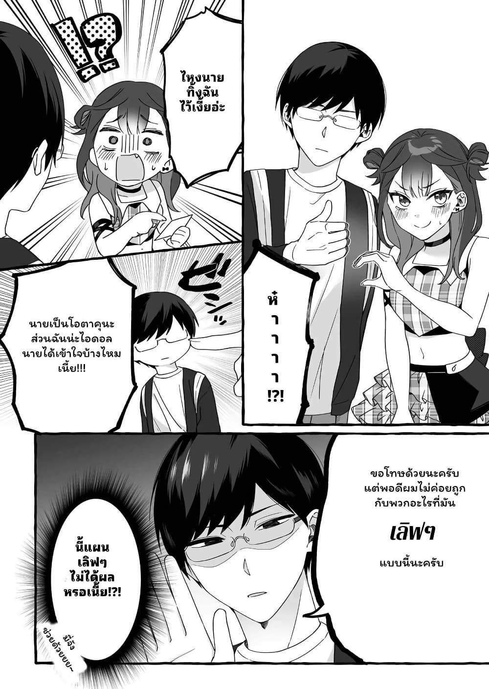 อ่านการ์ตูน Damedol to Sekai ni Hitori Dake no Fan 4 ภาพที่ 12