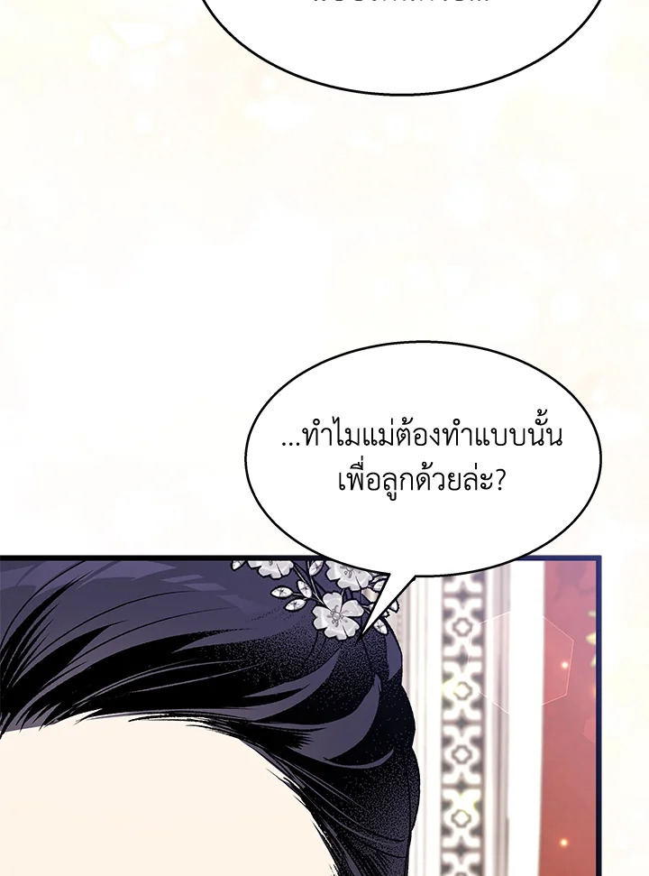 อ่านการ์ตูน The Symbiotic Relationship Between a Panther and a Rabbit 90 ภาพที่ 97